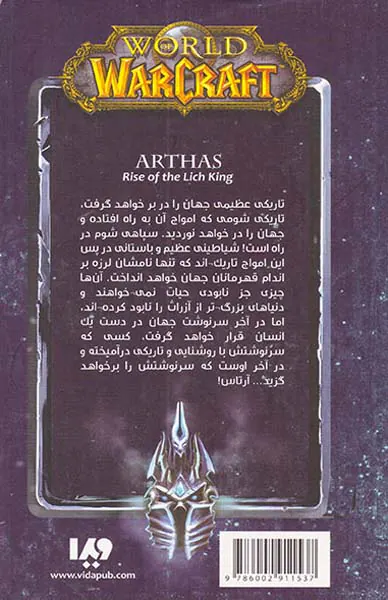 وارکرفت آرتاس ظهور لیچ کینگ